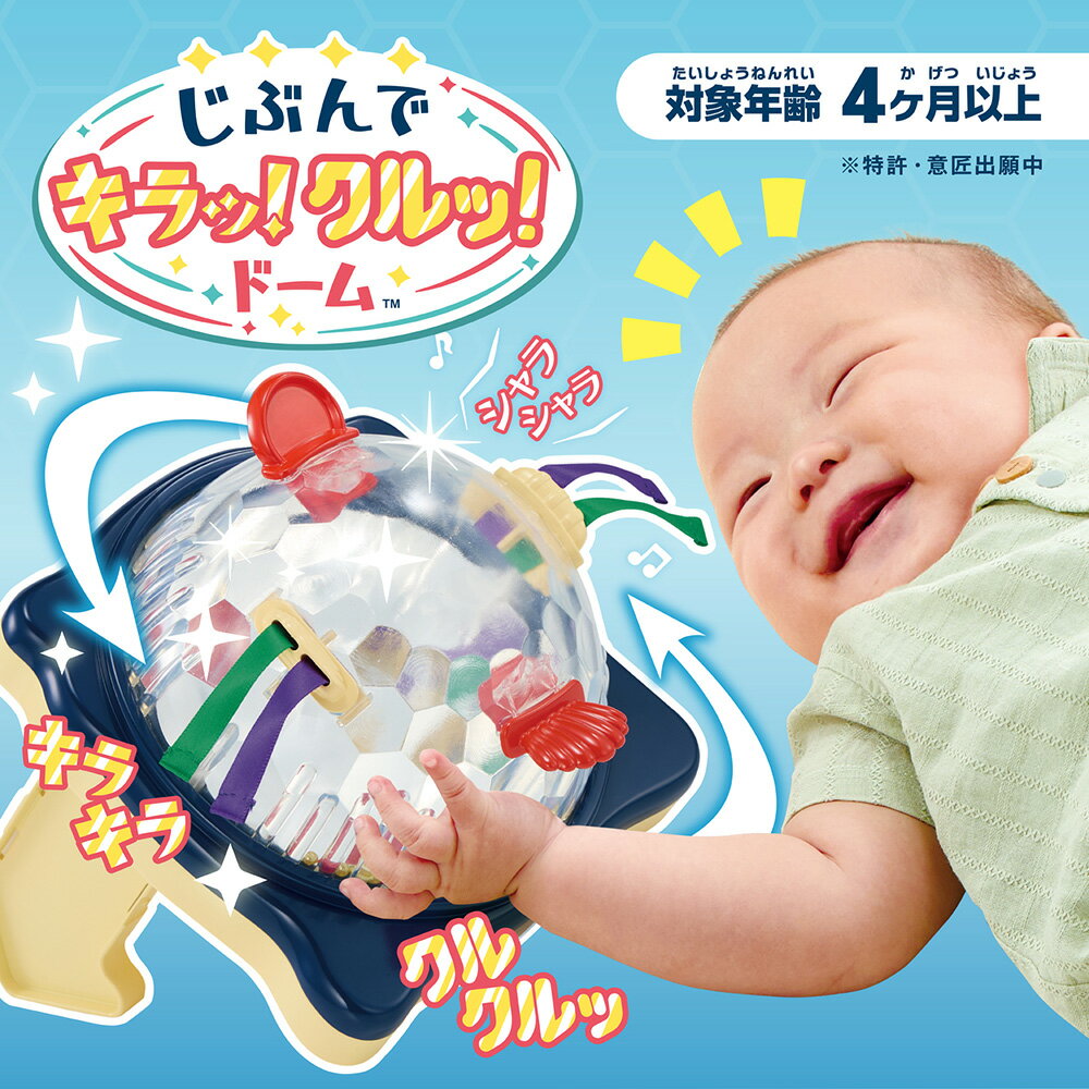 【送料無料】ピープル じぶんでキラッ!クルッ!ドーム CH-060