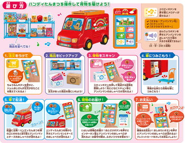 ピッ!と注文 サッとお届け!アンパンマンの宅配便