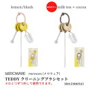 【新色登場】meroware メロウェア TEDDY クリーニングブラシセット 】国内正規販売店 3タイプのクリーニングブラシ 水筒やストローパーツをきれいに！ かわいいカラー ユニセックス コンパクトで邪魔にならない リングでフックにかけやすい 親指でつかみやすい