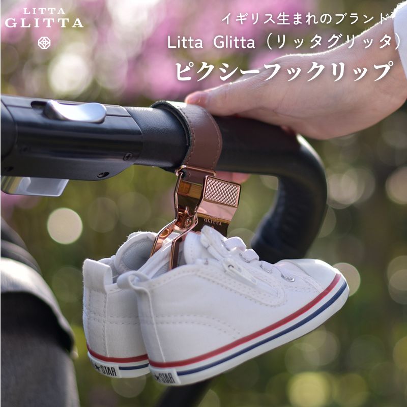 送料無料 Litta Glitta リッタグリッタ ピクシーフックリップ イギリスブランド ベビーカーフックおでかけ シューズ クリップ ベビーカー