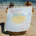 Coco Moon ココムーン キルト You Are My Sunshine 国内正規販売店 ブランケット ハワイ アロハテイスト バンブーモスリン 赤ちゃん ベビー 男の子 女の子 おでかけ ベビーギフト 出産祝い