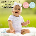 【ネコポス対応】 Coco Moon ココムーン cocomoon ロンパース Pot o'Aloha 国内正規販売店 半袖ロンパース ボディースーツ ハワイ アロハテイスト 赤ちゃん ベビー 6ヵ月 12ヵ月 肌着 男の子 女の子 おでかけ ベビーギフト 出産祝い 送料無料