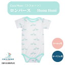 【 ネコポス対応】Coco Moon ココムーン ロンパースHonu Honi 国内正規販売店 半袖ロンパース ボディースーツ ハワイ アロハ 赤ちゃん ベビー 6ヵ月 12ヵ月 肌着 男の子 女の子 おでかけ ベビーギフト 出産祝い 送料無料