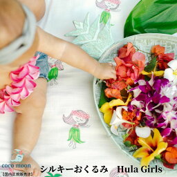 Coco Moon ココムーン cocomoon おくるみ Hula Girl　フラガール 国内正規販売店ブランケット ハワイ アロハテイスト バンブーモスリン ベビー 男の子 女の子 おでかけ ベビーギフト 出産祝い 授乳ケープ オムツ替えシート 日よけ　日本オリジナル シルキー