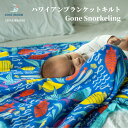 楽天babybabystoreCoco Moon ココムーン cocomoon キルト GoneSnorkeling 国内正規販売店 ブランケット ハワイ アロハテイスト バンブーモスリン 赤ちゃん ベビー 男の子 女の子 おでかけ ベビーギフト 出産祝い 新商品