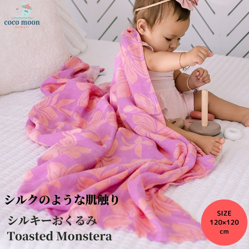 【公式】おくるみ スワドル ココムーン Sunrise Bloom ハワイ発 ブランケット バンブーモスリン ガーゼ ベビー 赤ちゃん あかちゃん 男の子 女の子 おしゃれ 人気 ベビーギフト 出産祝い 出産準備 授乳ケープ オムツ替えシート 日よけ 国内正規販売店