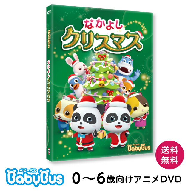 BabyBus ベビーバス DVDvol.7なかよしクリスマス