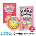 BabyBus DVD Vol.10「たべもの スペシャル」ベビーバス dvd ベイビーバス 知育 幼児　子ども ギフト