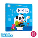 BabyBusの絵本「トントントイレ」しかけ絵本 キキミュウ