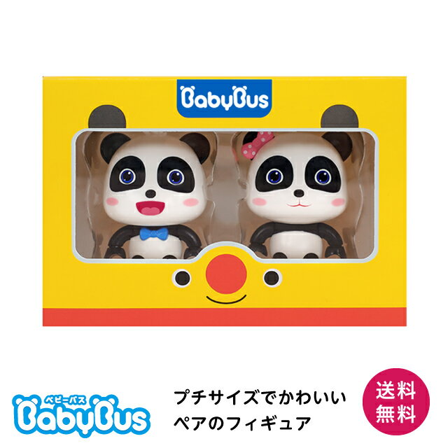 BabyBus フィギュア キキとミュウミュウ ベイビーバス ベビーバス パンダ ぬいぐるみ プレゼント ギフト おでかけおもちゃ