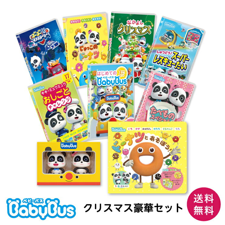 クリスマスわくわくセット完全版