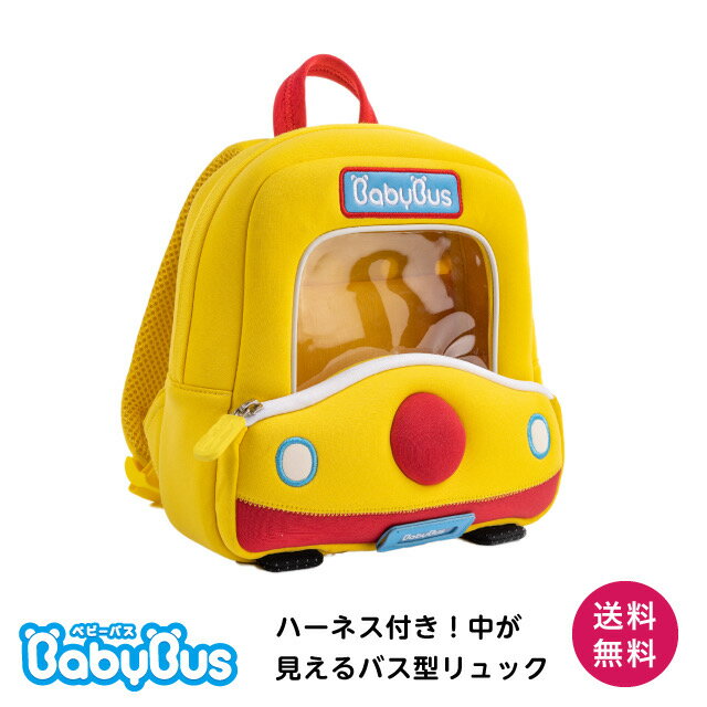 BabyBus バスリュック ベイビーバス ベビーバス DVD ベビー キッズ リュックサック 胸ベルト付き バッグ 赤ちゃん 子供 男の子 女の子 1歳 2歳 3歳 4歳 1才 2才 幼稚園 保育所 遠足 かわいい 一升餅 ギフト プレゼント ファーストバッグ 通園バッグ 送料無料