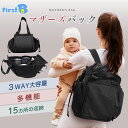 ★春の新生活応援5,980円➔2,950円★忙しいママへ贈る3WAYマザーズバッグ! マザーズバッグ 3WAY マザーズバッグ 2way リュック...