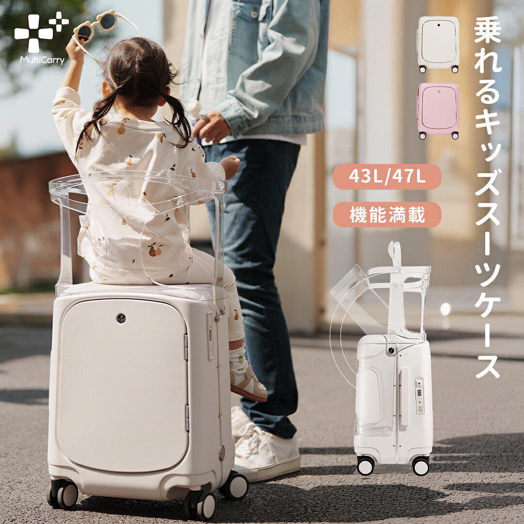 3.0 PRO キッズキャリーケース 子供が乗れるスーツケース 子供が乗れるキャリーケース 子供スーツケース 乗れるスーツケース 大容量 3WAY 静音キャスター クッション付き 安全ガード【First.B】
