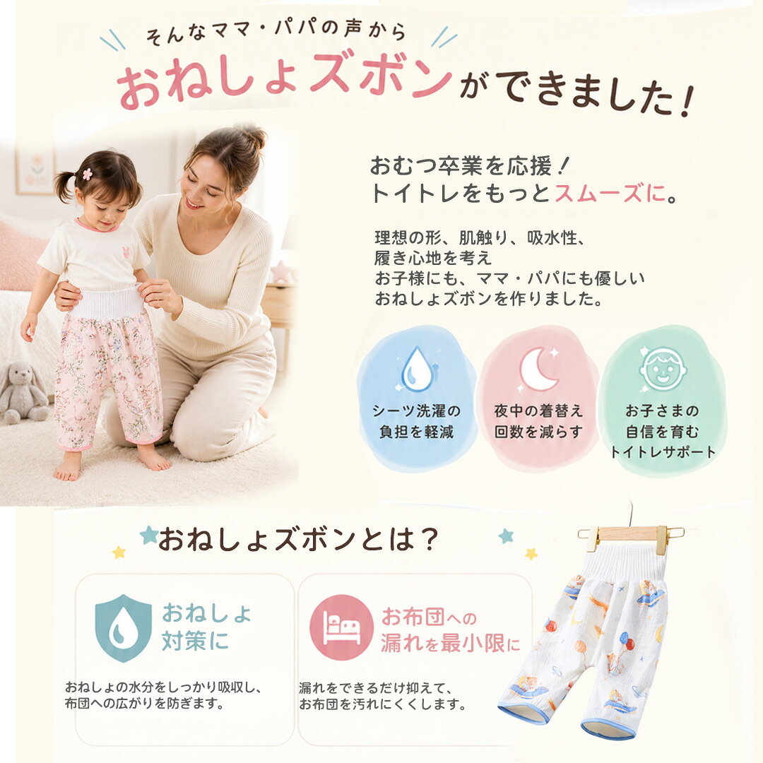 おねしょズボン おねしょパンツ 夏用 防水 キッズ ベビー 子供 トレーニングパンツ...