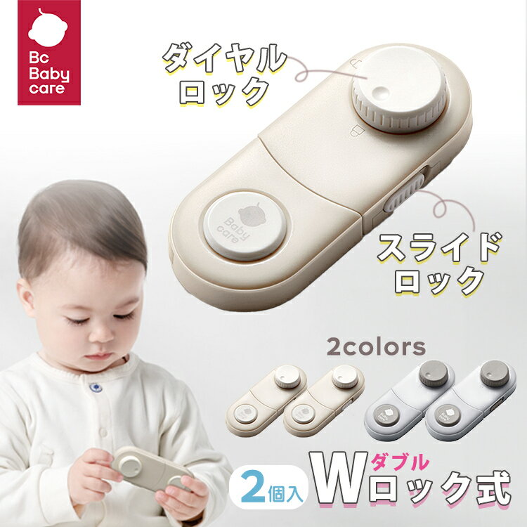 楽天Babycare楽天市場店★新商品★3Mテープで頑丈・安心！赤ちゃんを守るチャイルドロック！ チャイルドロック チャイルドロック 扉 食器棚 チャイルドロック 室内 ドア チャイルドロック テレビ台 チャイルドロック チャイルドロック 引き戸【Bc Babycare】