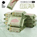 おしりふき 20枚×12パック 厚手で水分たっぷりのおしりふき!おしりふき 厚手 おしりふき 大判 厚手 手口ふき ウェットティッシュ 無添加 新生児 お尻拭き...
