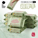 ★31日までポイント5倍★おしりふき 20枚×12パック 厚手で水分たっぷりのおしりふき!おしりふき 厚手 おしりふき 大判 厚手 手口ふき ウェットティッシュ...