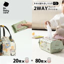 ★室内&外出用のおしりふき2WAYセット★ 厚手で水分たっぷりのおしりふき!おしりふき 厚手 おしりふき 大判 厚手 手口ふき ウェットティッシュ 無添加 新生...