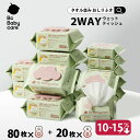 ★スーパーSALE中最大15%OFFクーポン★室内&外出用のおしりふき2WAYセット★厚手で水分たっぷりのおしりふき!おしりふき 厚手 おしりふき 大判 厚手 手口ふき ウェットティッシュ 無添加 新生児 お尻拭き おしりふき 水99.9【Bc Babycare】