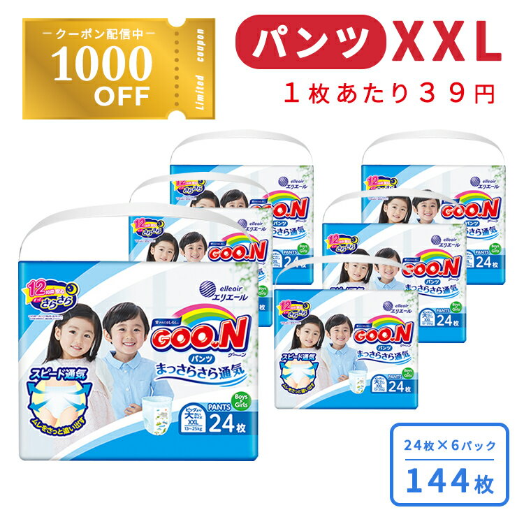 在庫処分！先着100名1000円割引クーポン グーンおむつ まっさらさら通気 新生児サイズ テープ オムツ 保湿成分配合 肌への負担軽減 吸収体エンボス 新生児 グーン グーン おむつ 新生児 オムツ テープ グーン 大王製紙のサムネイル