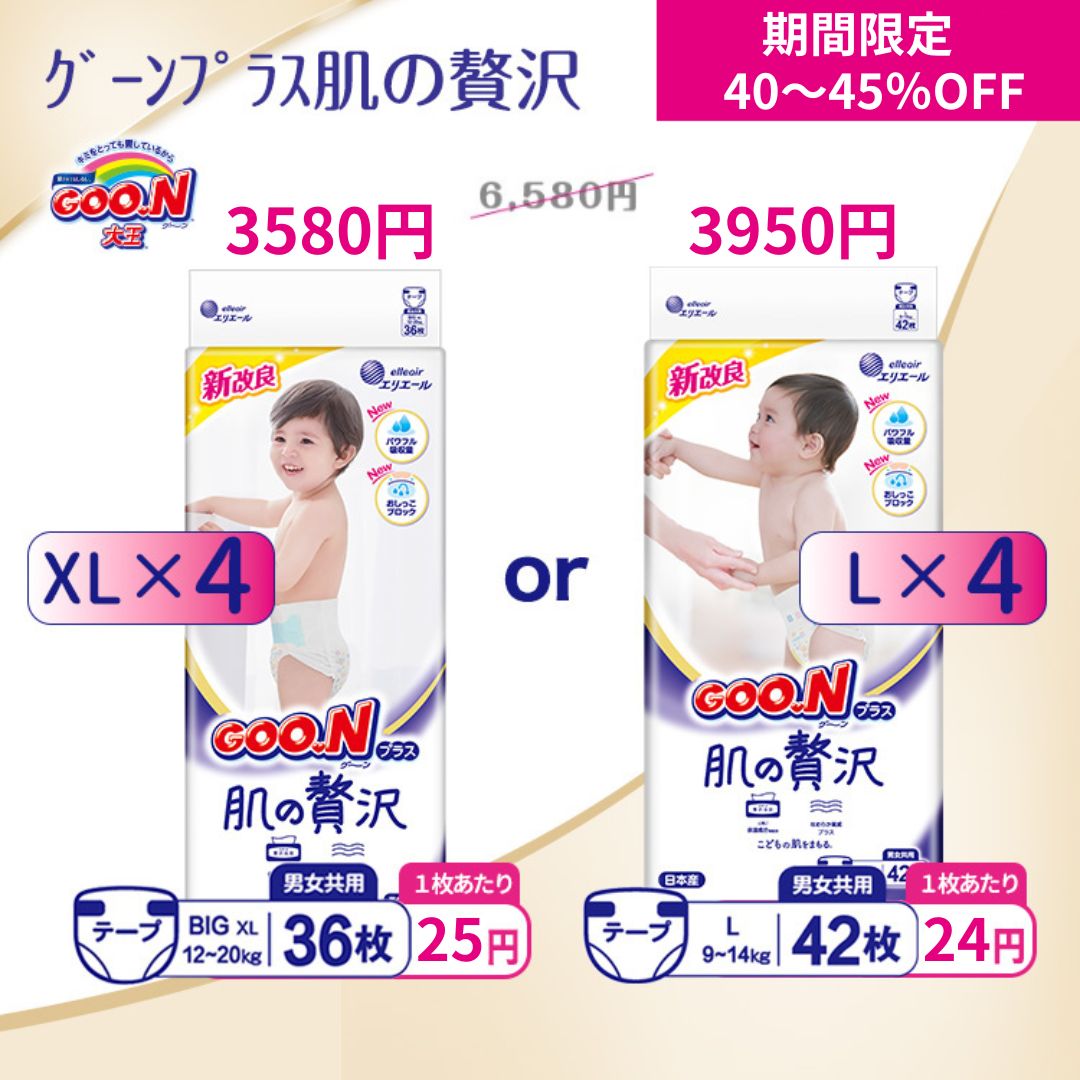 在庫処分！先着100名2000円割引クーポン あす楽 送料無料 大王製紙オムツ おむつ グーンプラス肌の贅沢テープ 大王製紙 グーン サラサラ GOO.N ベビー肌の贅沢 テープ 保湿成分配合 肌への負担軽減 吸収体エンボスのサムネイル