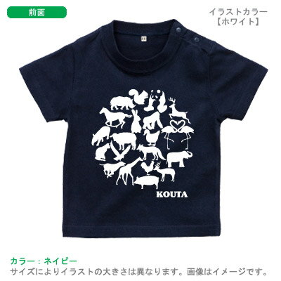 名入れ こども服 半袖Tシャツ [ 動物サークル ] アニマル 子供 オリジナル プレゼント 人気 ランキング 男の子 女の子 動物園 親子 お出掛け 遠足 旅行 子ども服 子供服 人気 ベビー キッズ 80…