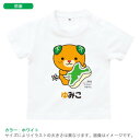 半袖ベビーTシャツ（愛媛県クッションみきゃん）出産祝いに最適！かわいい名入れ（ネーム入り） st