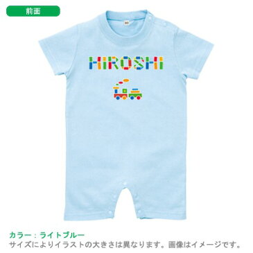 【メール便送料無料】半袖ロンパース(つみきの名前 男の子用)出産祝いに最適!かわいい名入れ(ネーム入り)カバーオール カバーオール
