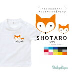 名入れ Tシャツ プレゼント [ FOX OYAKO ( キツネ の 親子 )] 出産祝い かわいい オシャレ 人気 BABY 御祝い 記念 ギフト 内祝い おしゃれ Tshirt 北欧 きつね 狐 フォックス 親子 兄弟 姉妹 仲良し 一緒 いっしょ おやこ おそろい なかよし 半袖 st