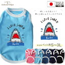 名入れ ペット 服 タンクトップ お名前入り オリジナル 犬 猫 ねこ わんちゃん 日本製  SHARK さめ 鮫 サメ ファーストバースデー お誕生日 おさんぽ お散歩 プレゼント ギフト 贈り物 ペット用品 おそろい 人気 おしゃれ 春 夏 秋 冬 tk