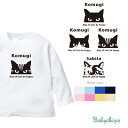 名入れ 長袖 Tシャツ [ 猫 ]　 猫の日 　ネコの日 ねこの日 catの日 ねこのひ ネコ ねこ ファーストバースデー お誕生日 プレゼント ペット 好き こども服 キッズ ジュニア ベビー おそろい 兄弟 姉妹 リンク お出掛け 帰省 旅行 パパ ママ NEW lt