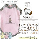 名入れ ペット 服 半袖 ラグラン お名前入り オリジナル 犬服 猫デザイン ねこ 猫 クロネコ 白猫 たれみみ ハチワレ 三毛猫 みけ [Pラグラン アイラブ...