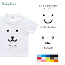 名入れ Tシャツ 半袖 スマイル 犬 くま シンプルフェイス 80 90 100 110 120 130 140 150 160 人気 リンク おそろい 親子 兄弟 オリジナル ランキング 男の子 女の子 出産祝い 御祝い 記念 ギフト 内祝い おすすめ おもしろ st