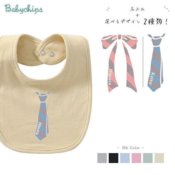 名入れ 名前入 スタイリボン [ Tie & Ribbon ] お誕生日 プレゼント ビブ よだれかけ およばれ フォーマル 好き こども服 キッズ ジュニア ベビー おそろい リンク お出掛け 帰省 旅行 出産祝い パパ ママ NEW なつ サマー おみやげ　bibのサムネイル