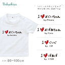 敬老の日 プレゼント 名入れ Tシャツ 半袖 手書きIラブじぃじばぁば 子ども服 子供服 おばあちゃん じいじ ばあば じぃじ ばぁば人気 ベビー キッズ 男の子 女の子 兄弟 姉妹 親子 リンク おそろい 御祝い 記念 ギフト 内祝い 感謝 おじいちゃん New st