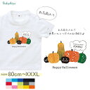 ハロウィン 半袖 Tシャツ 名入れ 名前入 オリジナル HALLOWEEN 仮装 [ パンプキン ] halloween 10月 お誕生日 プレゼント こども服 キッズ ジュニア ベビー おそろい 兄弟 姉妹 リンク T お出掛け 帰省 旅行 出産祝い パパ ママ NEW いとこ 友人 友達 園児 幼児 小学生 st