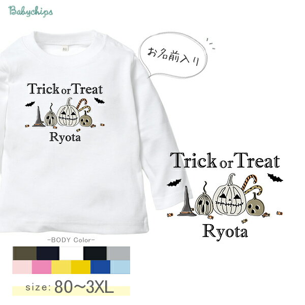 ハロウィン 長袖 Tシャツ 名入れ 名前入 オリジナル HALLOWEEN 仮装 [ trick ] halloween 10月 お誕生日 プレゼント こども服 キッズ ジュニア ベビー おそろい 兄弟 姉妹 リンク T お出掛け 帰省 旅行 出産祝い パパ ママ NEW いとこ 友人 友達 園児 幼児 小学生 lt