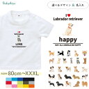 名入れ 名前入 半袖 Tシャツ 愛犬 アイラブ ［アイラブ犬ブロック体］チワワ トイプー シュナウザー ポメ コーギー ビーグル ラブラドール 秋田犬 ダックス フレンチブル ダルメシアン パグ ゴールデン ヨークシャー トイプー ジャックラッセル ボーダーコリー 柴犬 st