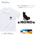 犬 うちのコ 名入れ 半袖 Tシャツ [ 犬シルエット ] いぬ 愛犬 お誕生日 プレゼント 好き こども服 キッズ おそろい 兄弟 姉妹 リンク 帰省 旅行 パパ ママ NEW ワン わん お出掛け ペット 犬…