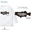 釣り つり 長袖 Tシャツ バス 魚 [ ブラックバス ] 釣り好き アングラー フィッシャー お誕生日 プレゼント 好き こども服 キッズ ジュニア ベビー おそろい 親子 お出掛け 旅行 出産祝い パパ ママ 子供 服 大人 S M L XL 80 90 100 110 130 150 lt