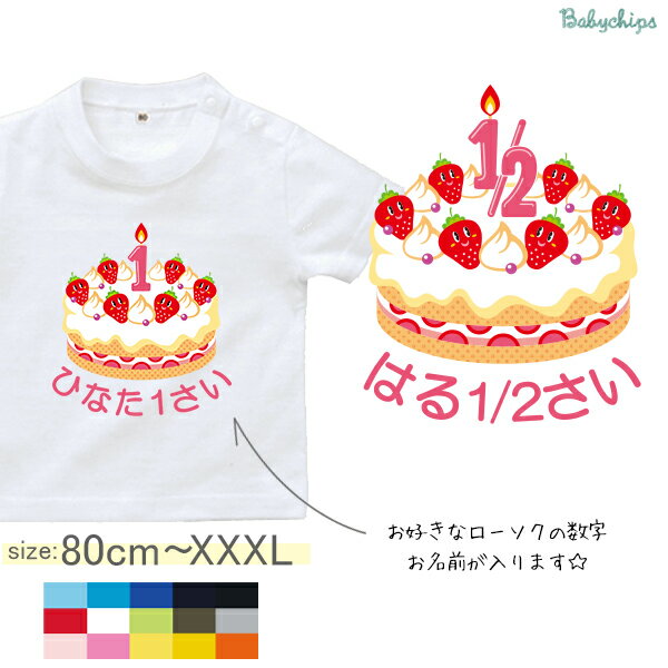 半袖Tシャツ [ Birthday Cake ] 出産祝い かわいい 名入れ ネーム入 st