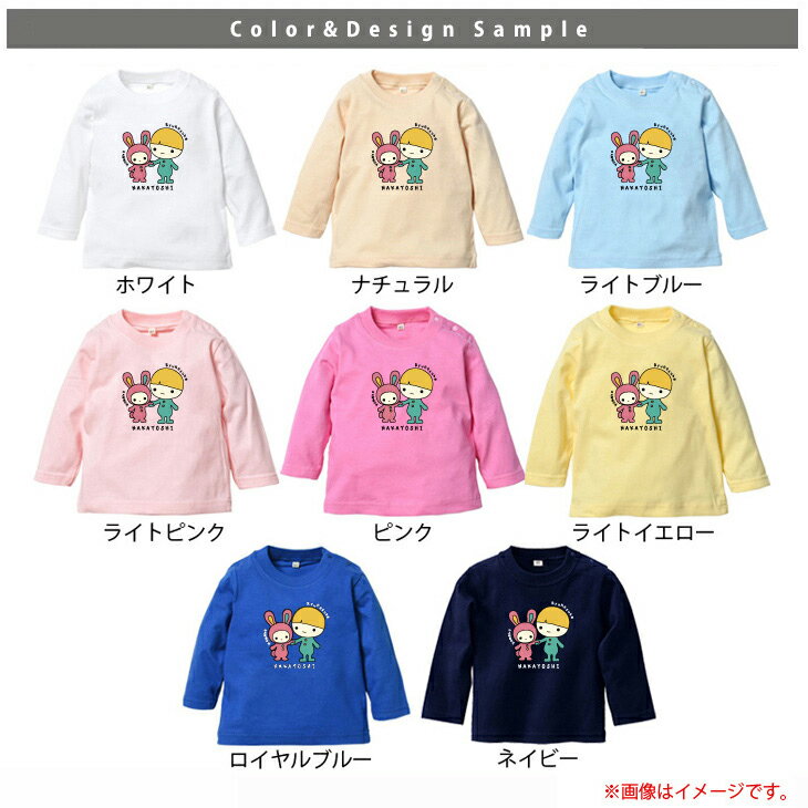 【メール便送料無料】 名入れ 長袖 Tシャツ [ なかよし ] 兄弟 姉妹 友達 従兄弟 従姉妹 ファーストバースデー お誕生日 プレゼント アウトドア 仲良し ナカヨシ 好き こども服 キッズ ジュニア ベビー おそろい リンク お出掛け 帰省 旅行 出産祝い パパ ママ NEW