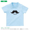 ヒゲ　名前入　ベビー半袖Tシャツ [ シンプルな髭 ] 出産祝いに最適！かわいい名入れ（ネーム入り） パーティー　髭　おそろい　フライング　タイガー　兄弟　姉妹　おそろい　リンク　コーデ st