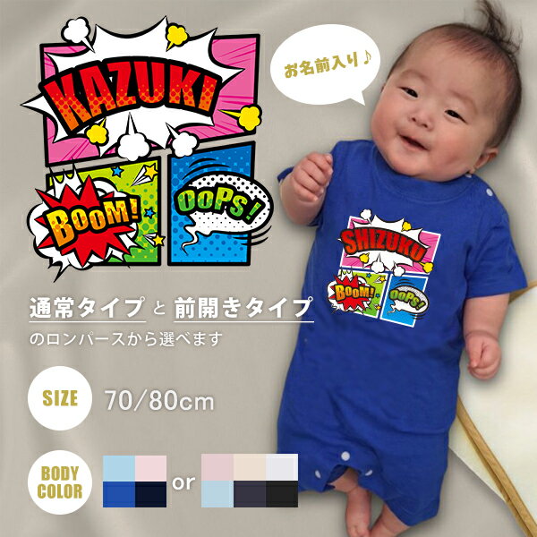 名入れ アメコミ 半袖 カバーオール ロンパース ベビー マンガ コミック ヒーロー コミカル サブカル ..