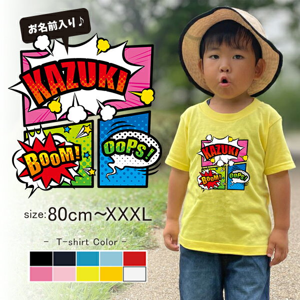 名入れ 名前入 半袖 Tシャツ アメコミ 綿100 マンガ コミック ヒーロー コミカル サブカル 趣味 二次元..