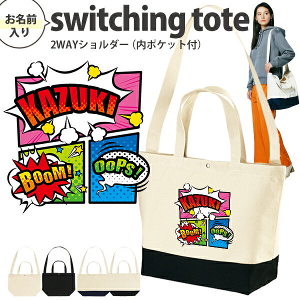 名入れ ショルダーバッグ 肩掛け かばん トートバッグ アメコミ　 マンガ コミック ヒーロー コミカル ..