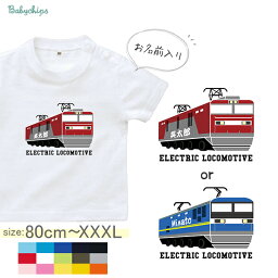 名入れ 名前入 半袖 Tシャツ 電車 列車 貨物列車 [ 貨物列車 ] お誕生日 プレゼント 好き 鉄道 貨物 太郎 こども服 キッズ ジュニア ベビー 乗り物 働く おそろい 兄弟 姉妹 リンク T お出掛け 帰省 旅行 出産祝い パパ ママ なつ　サマー ドライ 速乾 st std