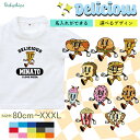 名入れ 名前入 半袖 Tシャツ ［デリシャス］出産祝い プレゼント ホットドッグ ハンバーガー ピザ サンドイッチ パンケーキ ドーナツ パフェ クッキー ポップコーン アイスクリーム DINER アメリカン アメカジ アメリカンポップ st