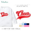 名入れ 長袖 Tシャツ [ Cheer ( チア ) ] お誕生日 プレゼント アウトドア 好き こども服 キッズ ジュニア ベビー おそろい 兄弟 姉妹 リンク お出掛け 帰省 旅行 出産祝い パパ ママ NEW　 チアガール lt